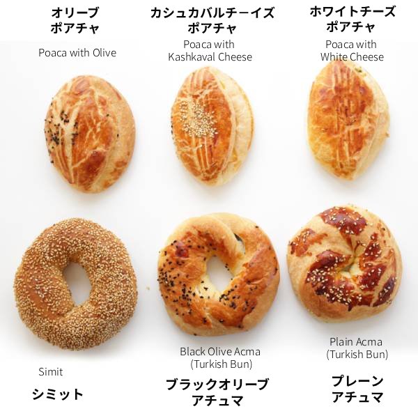 ELIT ポアチャ・アチュマアソート (約440g)【6種類】 Karışık Poğaça Set 6pc - Image 3